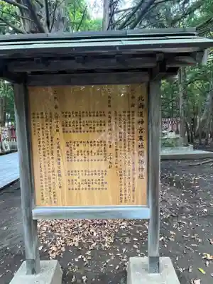 北海道神宮の末社・摂社