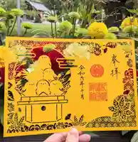 札幌護國神社の御朱印
