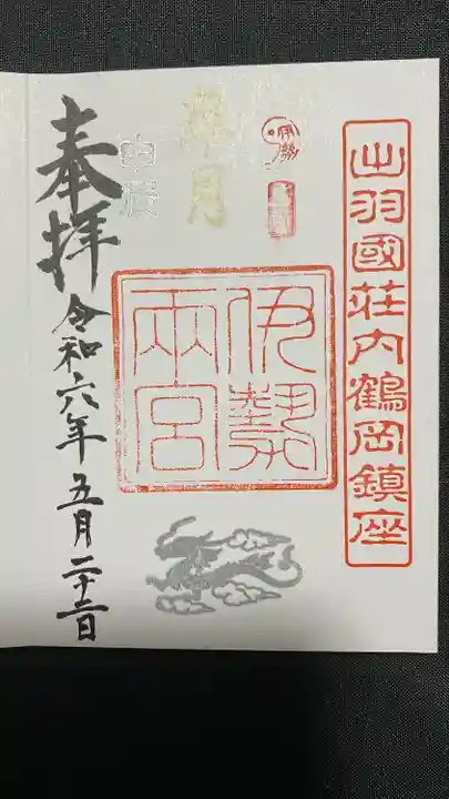 伊勢両宮(山形県)