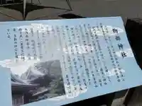 石見国一宮 物部神社(島根県)