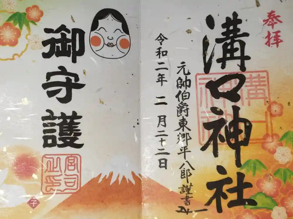 溝口神社の御朱印