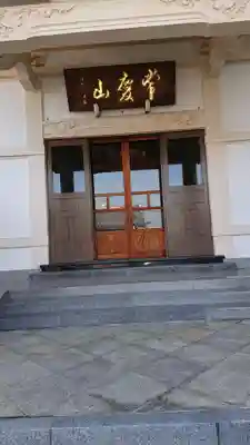 蓮長寺の本殿・本堂