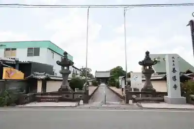 善導寺のその他建物