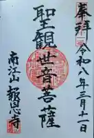 報恩寺の{uncategorized: "未分類", other: "その他", undefined: "問題あり", building: "その他建物", grave: "お墓", sacred_gate: "鳥居", guardian: "狛犬", statue: "像", buddha: "仏像", history: "歴史", nature: "自然", garden: "庭園", animal: "動物", pagoda: "塔", temizu: "手水舎", mountain_gate: "山門・神門", sanctuary: "本殿・本堂", subordinate: "末社・摂社", art: "芸術", scenery: "景色", jizo: "地蔵", ema: "絵馬", goshuin: "御朱印", omikuji: "おみくじ", items: "授与品その他", amulet: "お守り", goshuincho: "御朱印帳", eats: "食事", festival: "お祭り", votive_dance: "神楽", shichigosan: "七五三参", wedding: "結婚式", experience: "体験その他", initially: "初詣", around: "周辺", anti_infection: "感染症対策"}