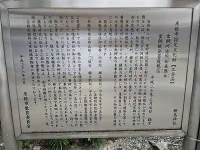 勝鳥神社(滋賀県)
