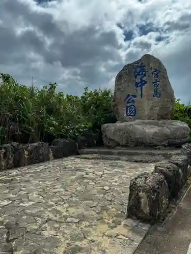 宮古神社(沖縄県)
