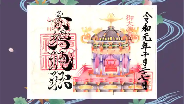 素鵞神社の御朱印