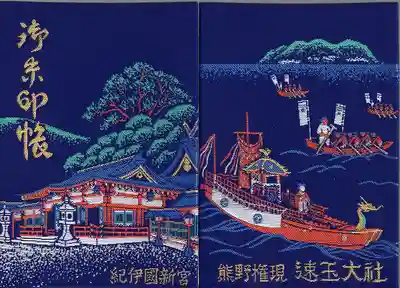 熊野速玉大社(和歌山県)