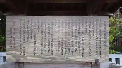 鎮守府八幡宮の歴史