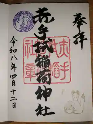 赤手拭稲荷神社の{uncategorized: "未分類", other: "その他", undefined: "問題あり", building: "その他建物", grave: "お墓", sacred_gate: "鳥居", guardian: "狛犬", statue: "像", buddha: "仏像", history: "歴史", nature: "自然", garden: "庭園", animal: "動物", pagoda: "塔", temizu: "手水舎", mountain_gate: "山門・神門", sanctuary: "本殿・本堂", subordinate: "末社・摂社", art: "芸術", scenery: "景色", jizo: "地蔵", ema: "絵馬", goshuin: "御朱印", omikuji: "おみくじ", items: "授与品その他", amulet: "お守り", goshuincho: "御朱印帳", eats: "食事", festival: "お祭り", votive_dance: "神楽", shichigosan: "七五三参", wedding: "結婚式", experience: "体験その他", initially: "初詣", around: "周辺", anti_infection: "感染症対策"}