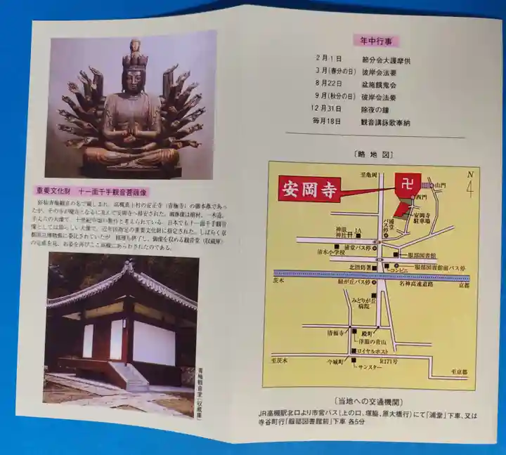 安岡寺(大阪府)
