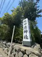 猿田彦神社(三重県)