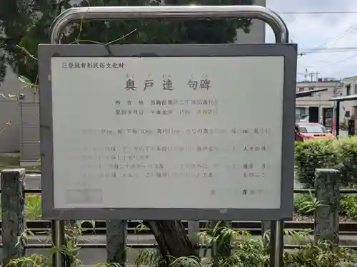 奥戸天祖神社(東京都)