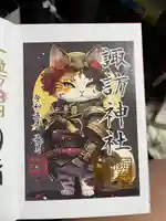 柏諏訪神社(千葉県)