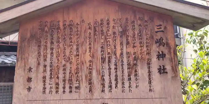 三嶋神社(京都府)