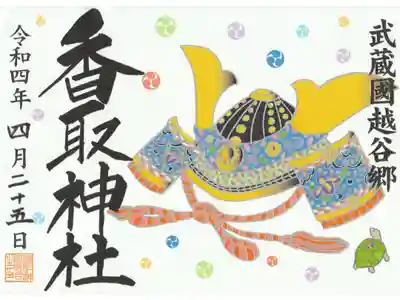 限定御朱印