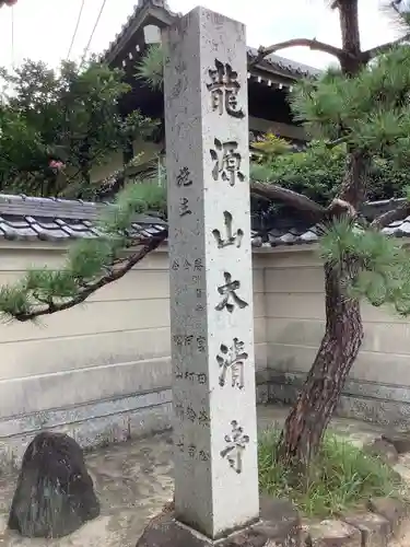 太清寺のその他建物