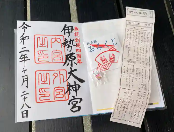 伊勢原大神宮の授与品その他