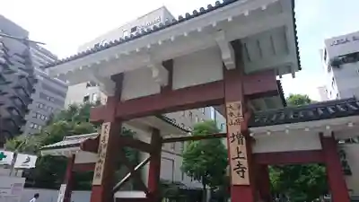 増上寺の山門・神門