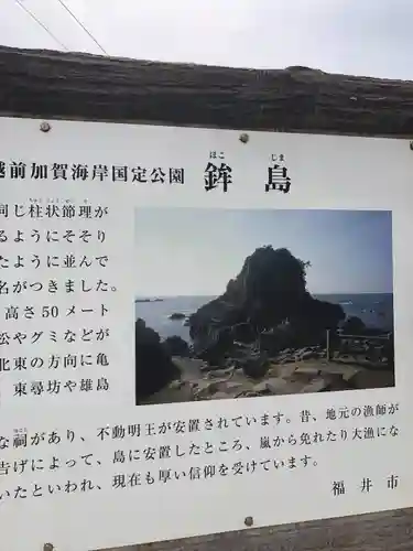 鉾島神社(福井県)