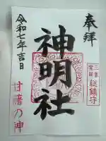 神明社(埼玉県)