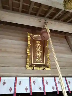 黒髪神社(佐賀県)
