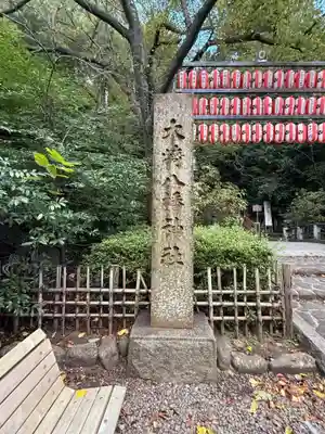 大崎八幡宮(宮城県)