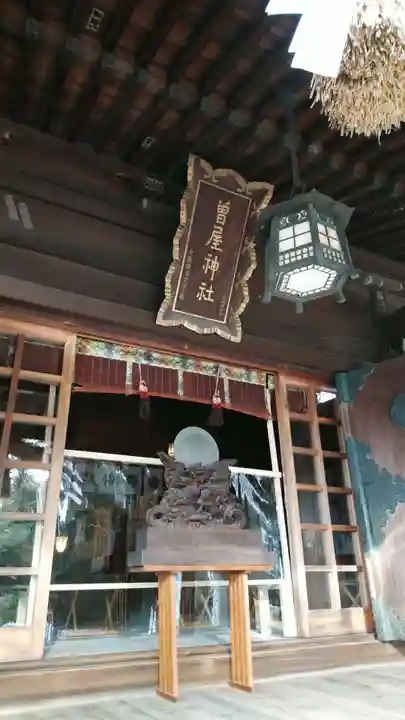 曾屋神社の本殿・本堂