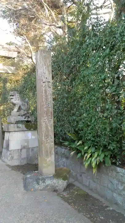 大豊神社のその他建物