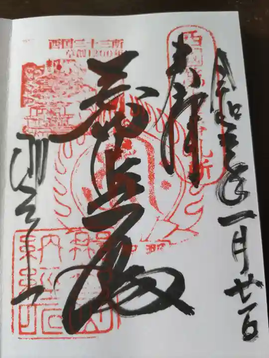 青岸渡寺(和歌山県)