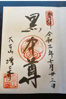 初御朱印帳。