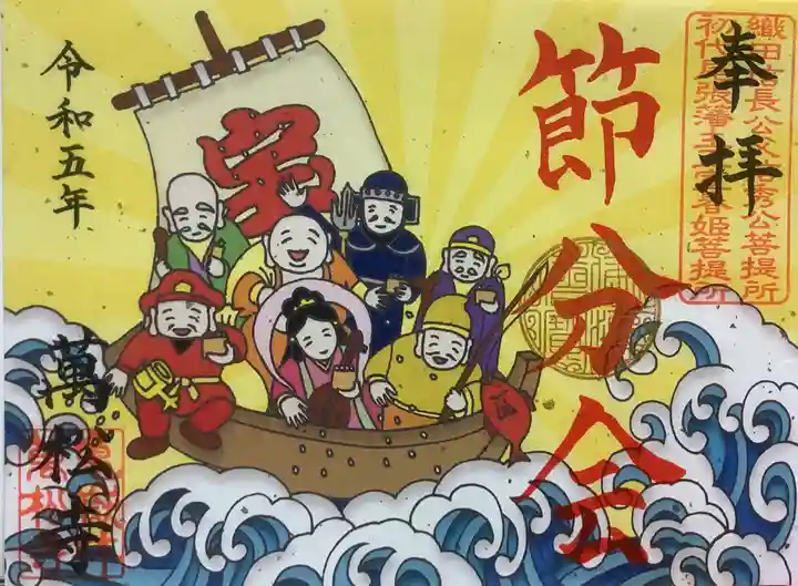 万松寺の御朱印