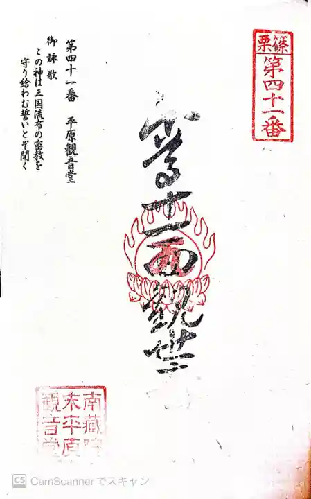 平原観音堂(福岡県)