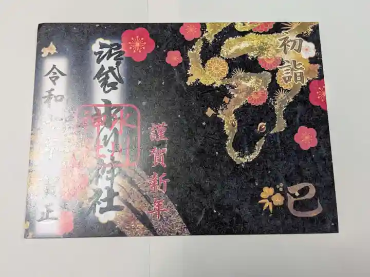 中野沼袋氷川神社の御朱印