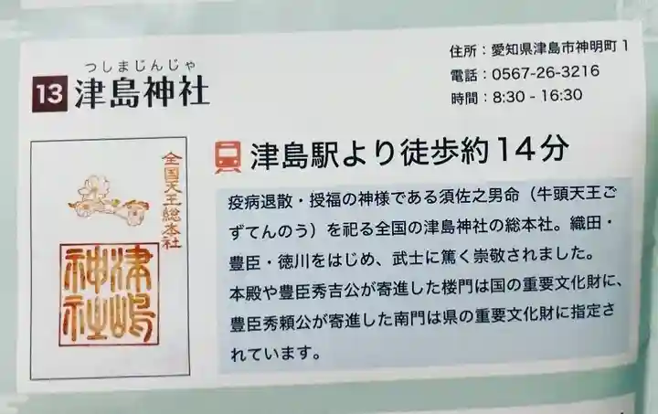 津島神社(愛知県)