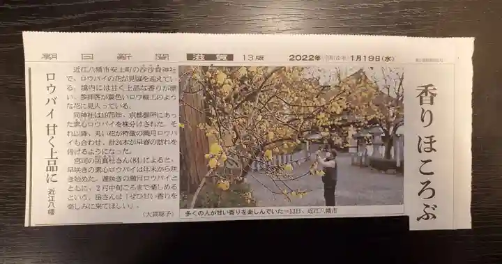 沙沙貴神社(滋賀県)