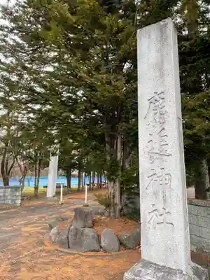 鹿追神社のその他建物