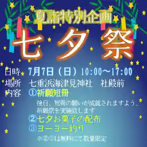 七重浜海津見神社(北海道) 0224年07月07日(水)〜(2024年07月06日(土) 08時33分17秒投稿)