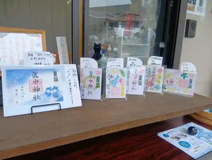 眞中神社(岐阜県)