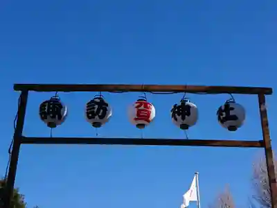 諏訪神社(神奈川県)