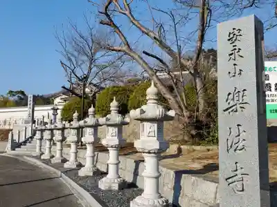 楽法寺のその他建物