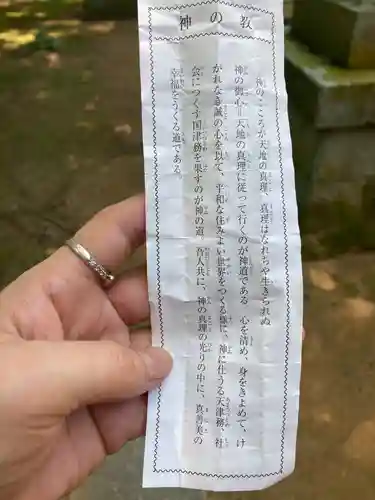 三国神社のおみくじ