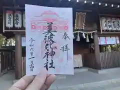 和泉國一之宮　大鳥大社の御朱印