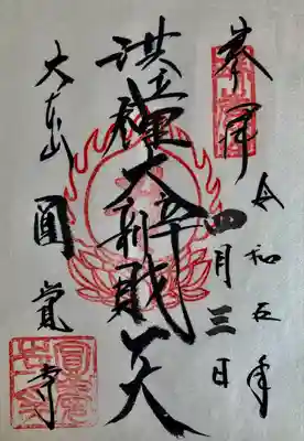 書置きで拝受しました。