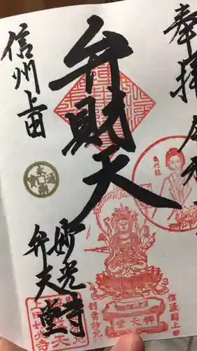 妙光寺の御朱印