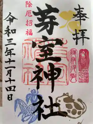 カラフルな御朱印も可愛い😍