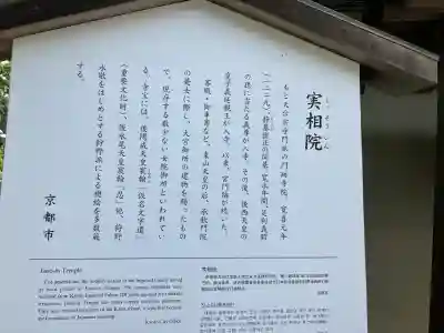 実相院門跡(京都府)