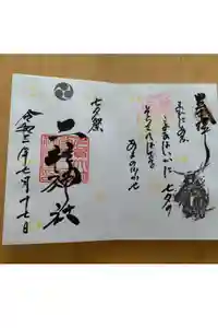 二柱神社の御朱印