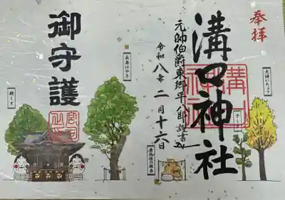 溝口神社(神奈川県)