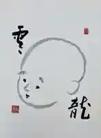 建長寺の御朱印